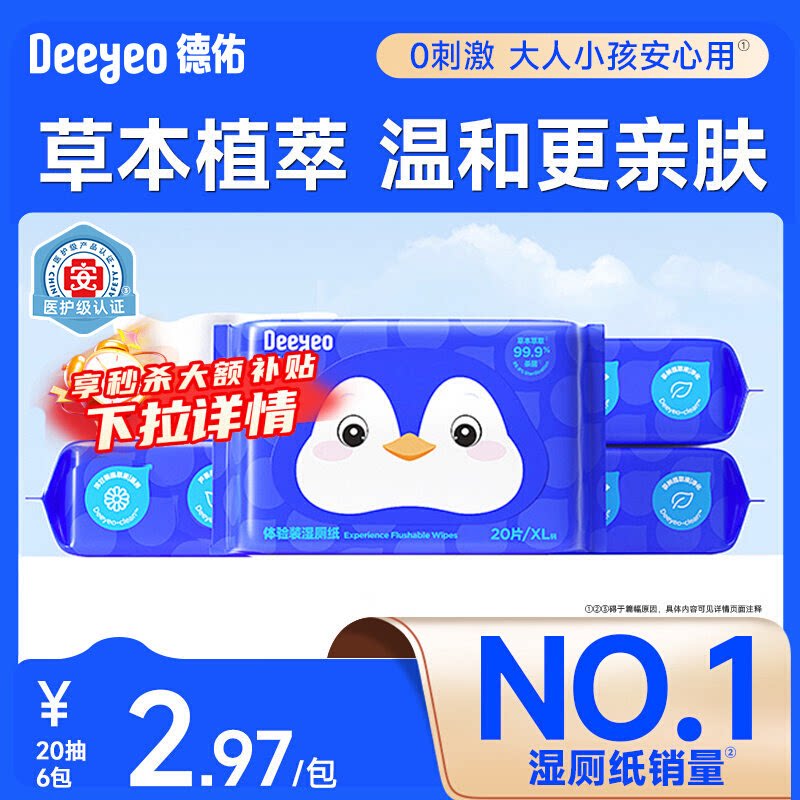 德佑湿厕纸擦屁屁专用厕所湿巾孕妇女性专用湿手纸卫生纸卷纸20抽