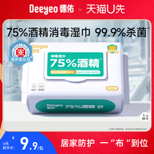 德佑75度酒精消毒湿巾大包家用儿童99.9%杀菌湿巾80抽非酒精棉片