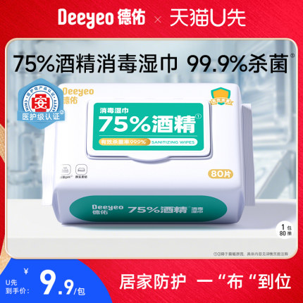 德佑75度酒精消毒湿巾大包家用儿童99.9%杀菌湿巾80抽非酒精棉片