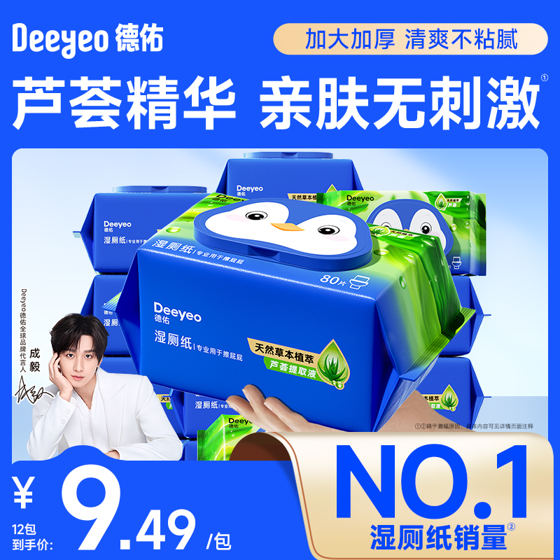 温和不刺激&德佑湿厕纸