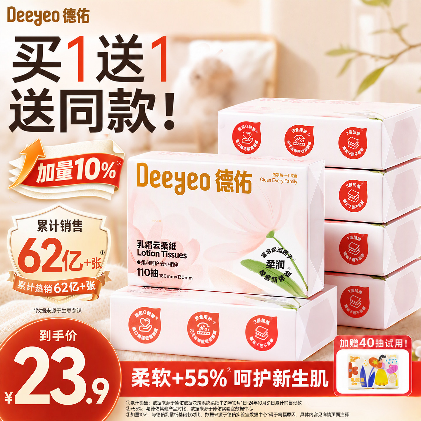 【买1送1】德佑乳霜纸云柔巾婴儿柔纸巾保湿纸巾抽纸面巾110抽