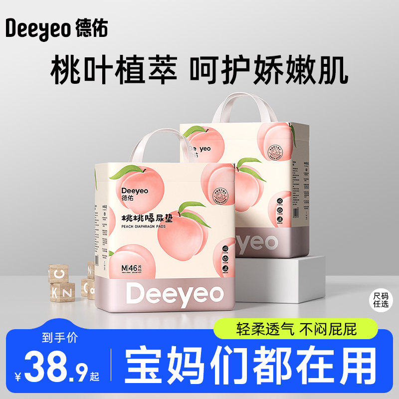 德佑婴儿一次性隔尿垫