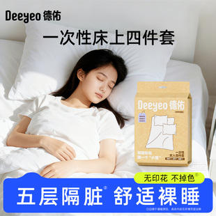 德佑一次性床上四件套旅行被罩床单枕套旅游被套加厚住酒店用品