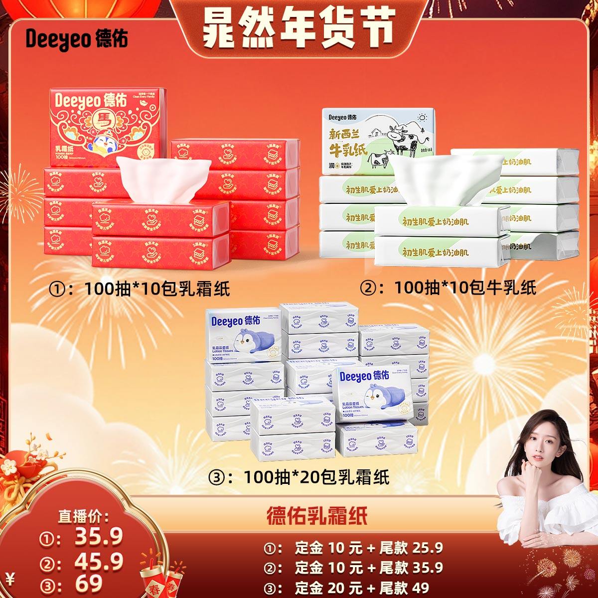 【晁然直播间】德佑宝宝专用柔纸巾婴儿乳霜牛乳纸云柔巾100抽,洗护清洁剂/卫生巾/纸/香薰,保湿纸巾/乳霜纸/云柔巾,淘宝优惠券,粉丝福利购,淘宝优惠卷