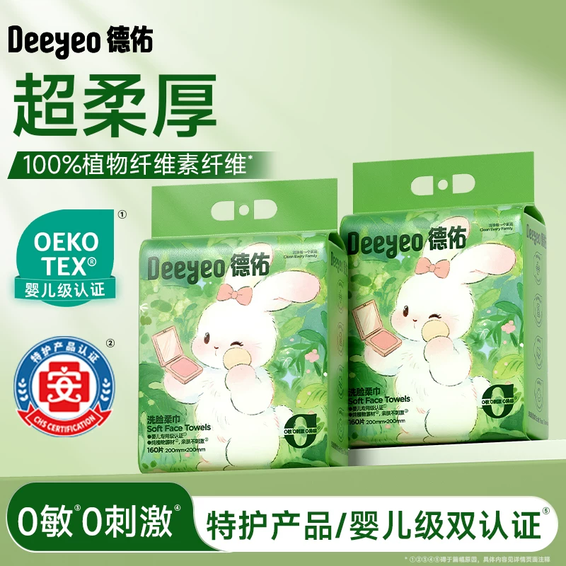 德佑洗脸巾一次性加大加厚非棉柔巾壁挂式卸妆洁面巾悬挂式擦脸巾