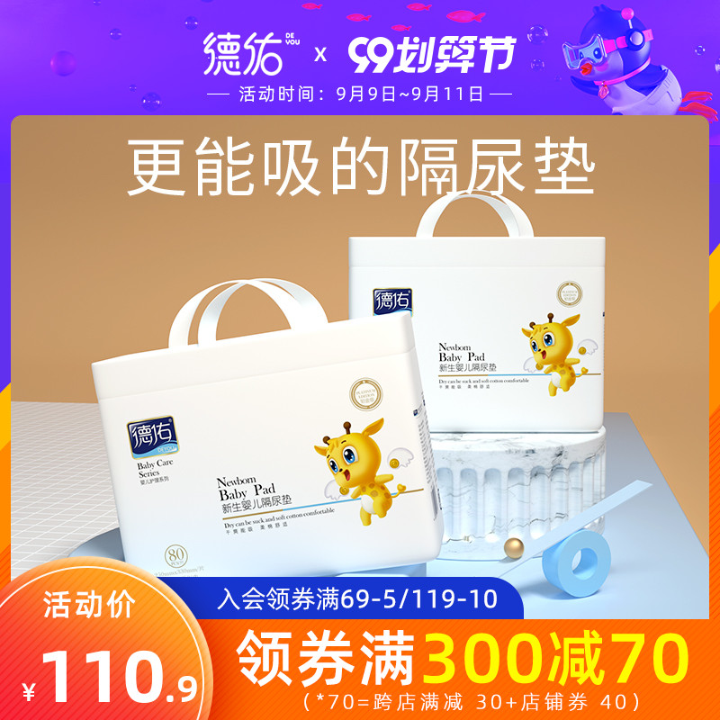 德佑隔尿垫婴儿一次性宝宝护理垫铂金装2包