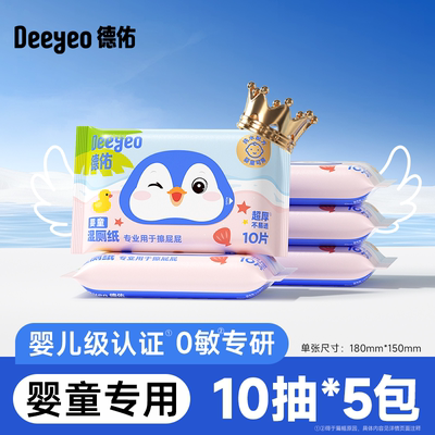 【达人专享】德佑便携湿厕纸洗脸巾乳霜纸出行任选4件