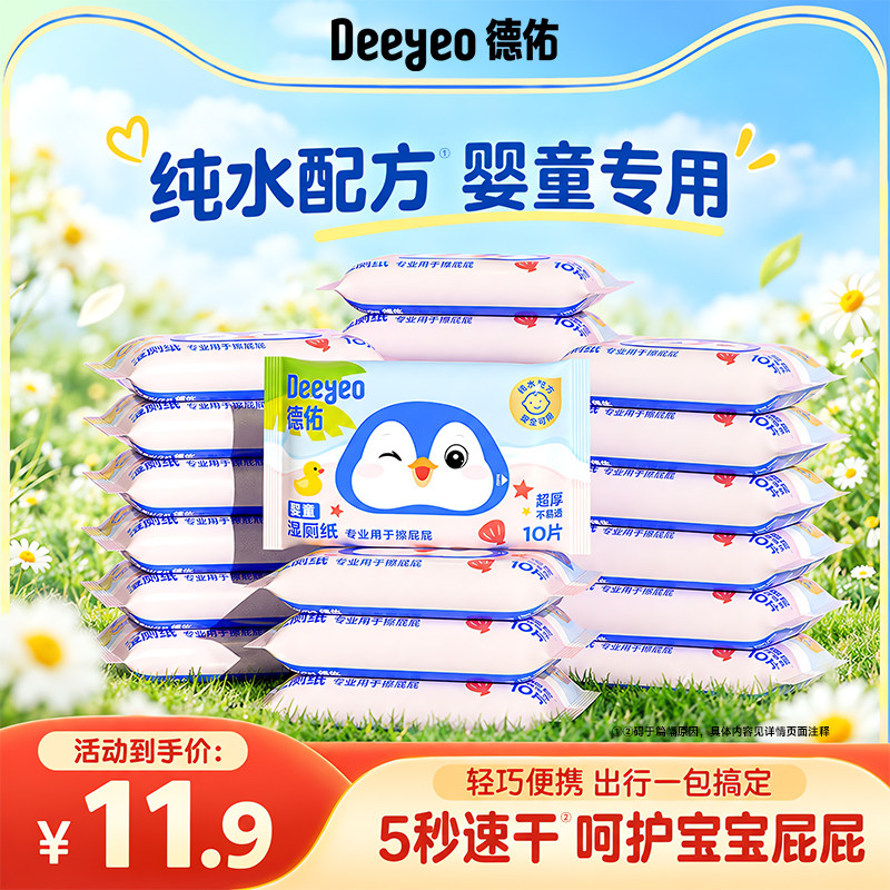 德佑湿厕纸便携小包女士专用洁厕湿巾孕妇擦屁股湿纸巾上班手帕纸