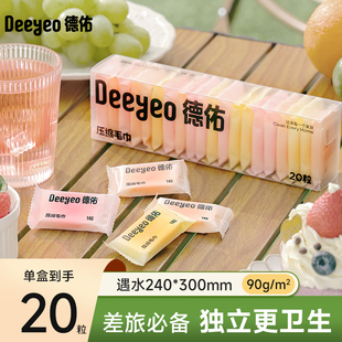 德佑压缩毛巾一次性洗脸巾旅行单独包装 加厚加大面巾旅游必备用品