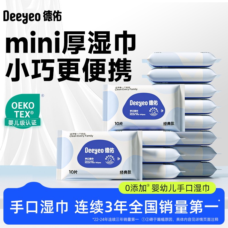 【88vip兑换】德佑湿巾便携小包随身装手口专用学生湿巾纸10抽