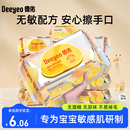 德佑婴儿手口专用湿巾纸家庭实惠大包装80抽新生幼儿童宝宝手口屁