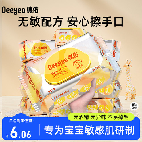 婴儿手口专用湿巾纸德佑新生宝宝