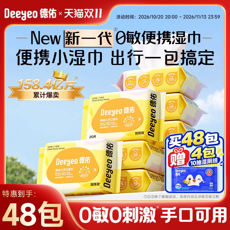 德佑婴儿湿巾便携小包湿巾纸宝宝湿纸巾儿童便携式小学生开学季