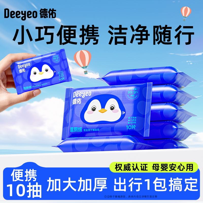 出行首选！小包湿厕纸10抽*10包图片