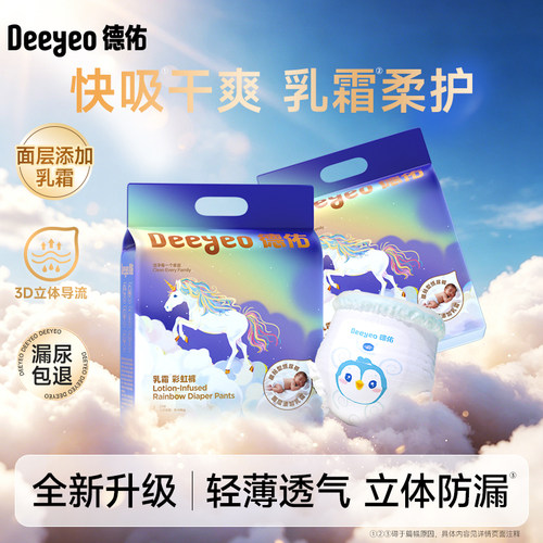 德佑纸尿裤超薄透气快吸干爽婴儿