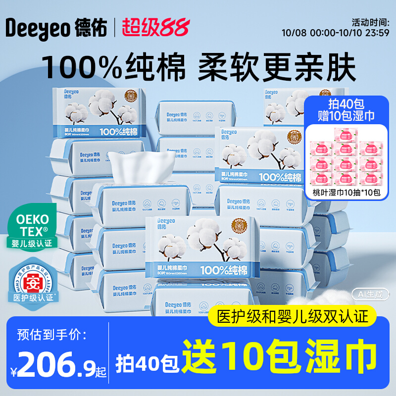 德佑婴儿纯棉棉柔巾洗脸巾医护级