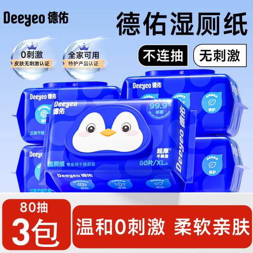 【旗舰爆款】德佑湿厕纸官方旗舰
