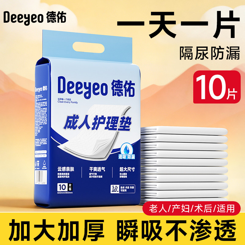 德佑成人护理垫加厚成人一次性隔尿垫老年人用大尺寸护理垫尿垫