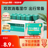 德佑75度酒精消毒湿巾单独包装 下拉抢补贴 小包杀菌便携单片
