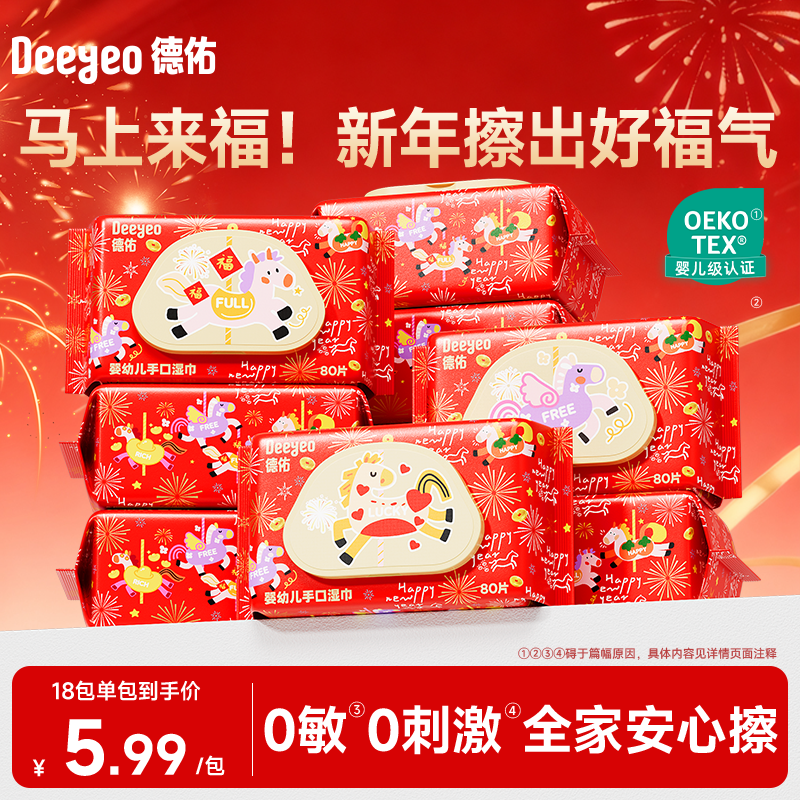 【新年限定】德佑婴儿湿巾纸马年家用宝宝湿纸巾专用厕纸大包家庭,婴童用品,普通婴童湿巾,淘宝优惠券,粉丝福利购,淘宝优惠卷