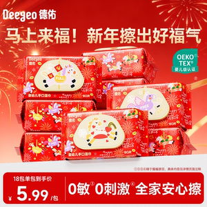 【新年限定】德佑婴儿湿纸巾大包家庭
