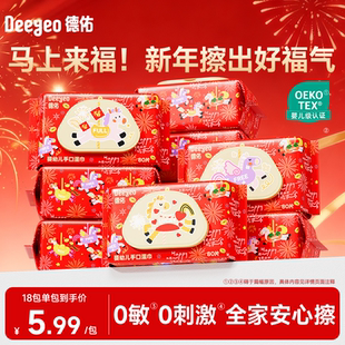 【新年限定】德佑婴儿湿巾纸马年家用宝宝湿纸巾专用厕纸大包家庭
