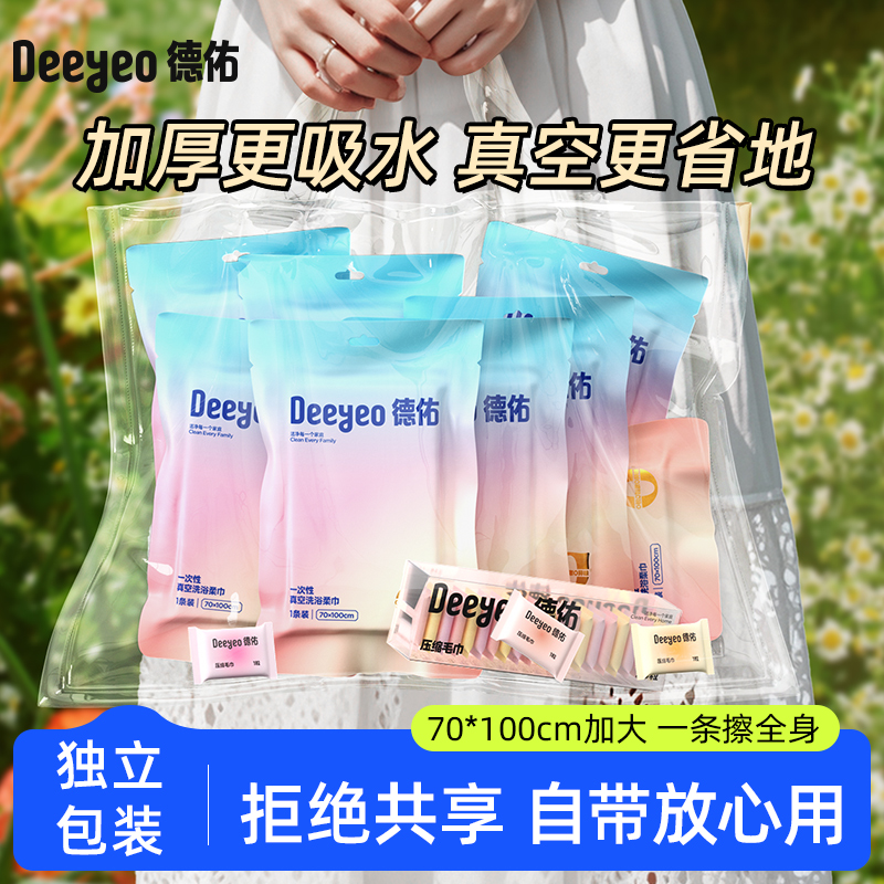 德佑真空压缩浴巾真空压缩更安心