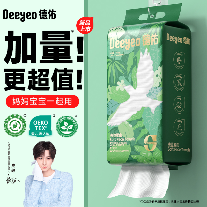 德佑一次性洗脸巾壁挂式卸妆擦脸巾悬挂洗面洁面巾加量婴儿面巾纸
