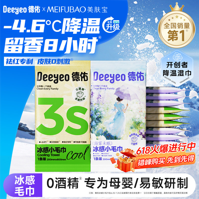 【全国第I】德佑冰感降温小毛巾