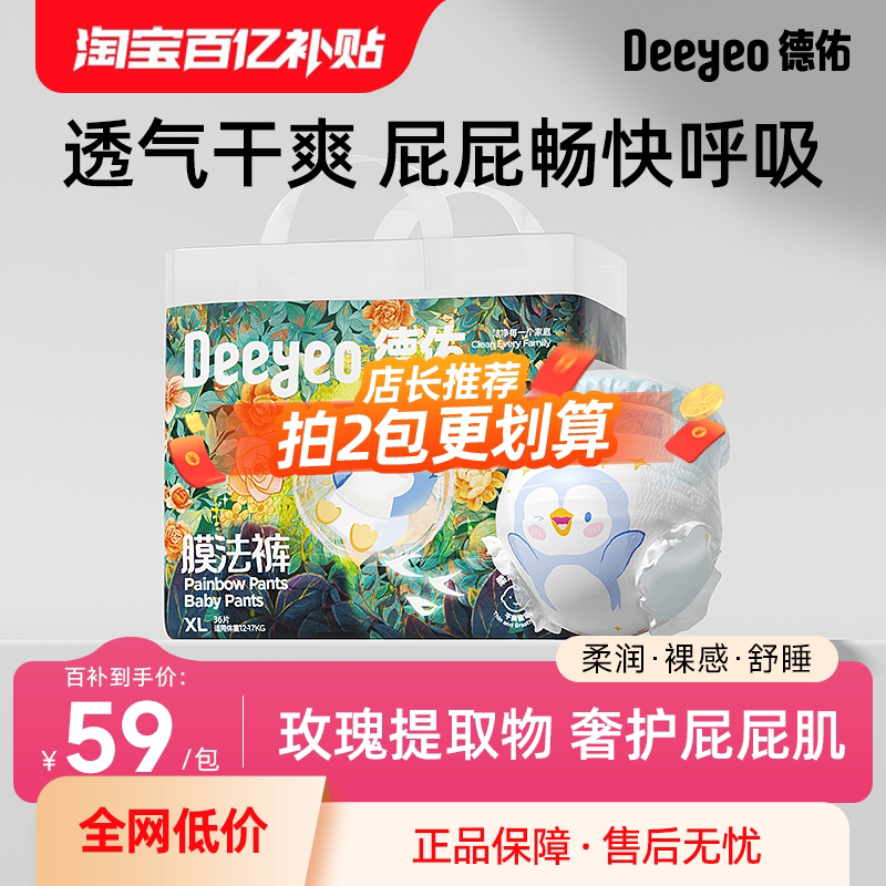 【双植萃护臀】德佑屁屁膜法裤纸尿裤拉拉裤超薄透气柔宝宝尿不湿