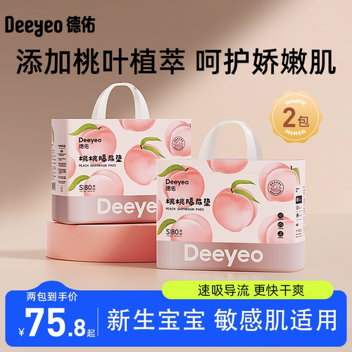 德佑婴儿隔尿垫防水透气护理垫