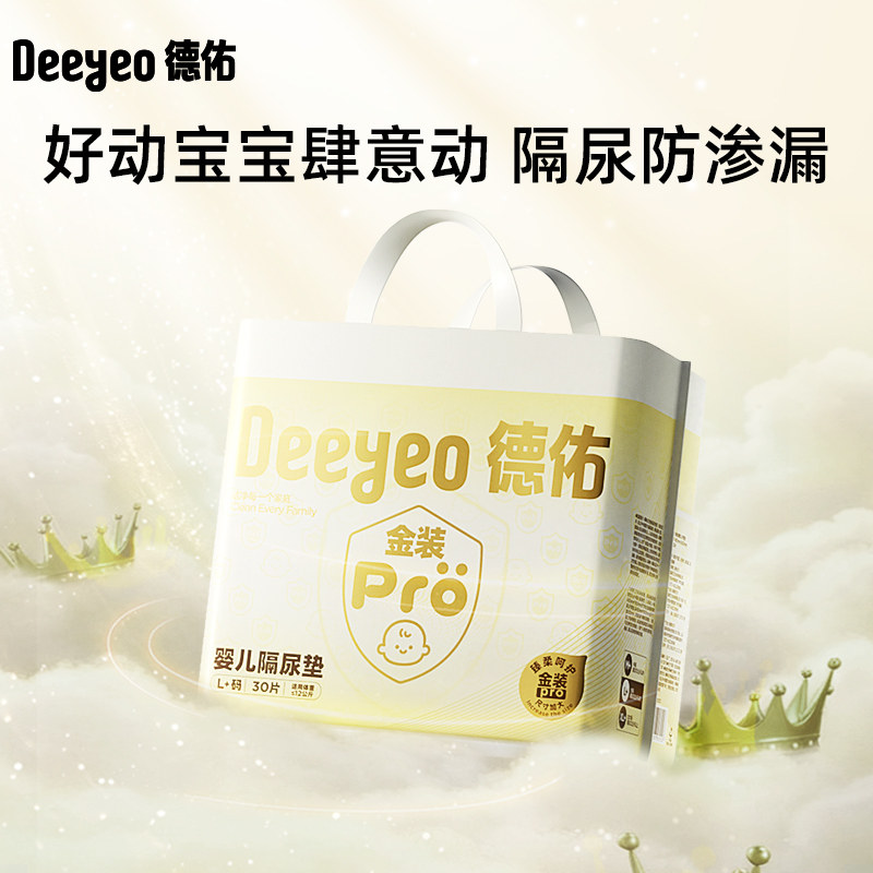 【达人专享】德佑金装pro隔尿垫新生宝宝护理垫,婴童尿裤,隔尿床垫,淘宝优惠券,粉丝福利购,淘宝优惠卷