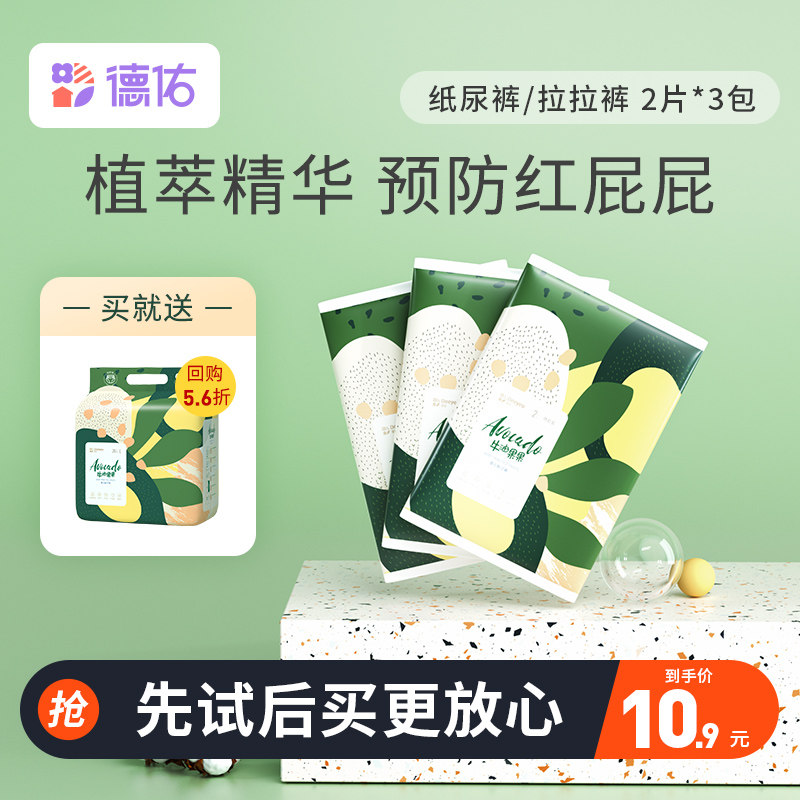 德佑拉拉裤试用装xxl码超薄透气宝宝牛油果尿不湿ml夏婴儿纸尿裤s