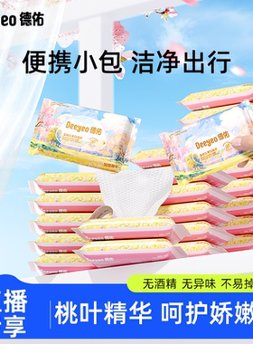 【达人专享】德佑婴儿手口湿巾桃叶加厚10抽*30包