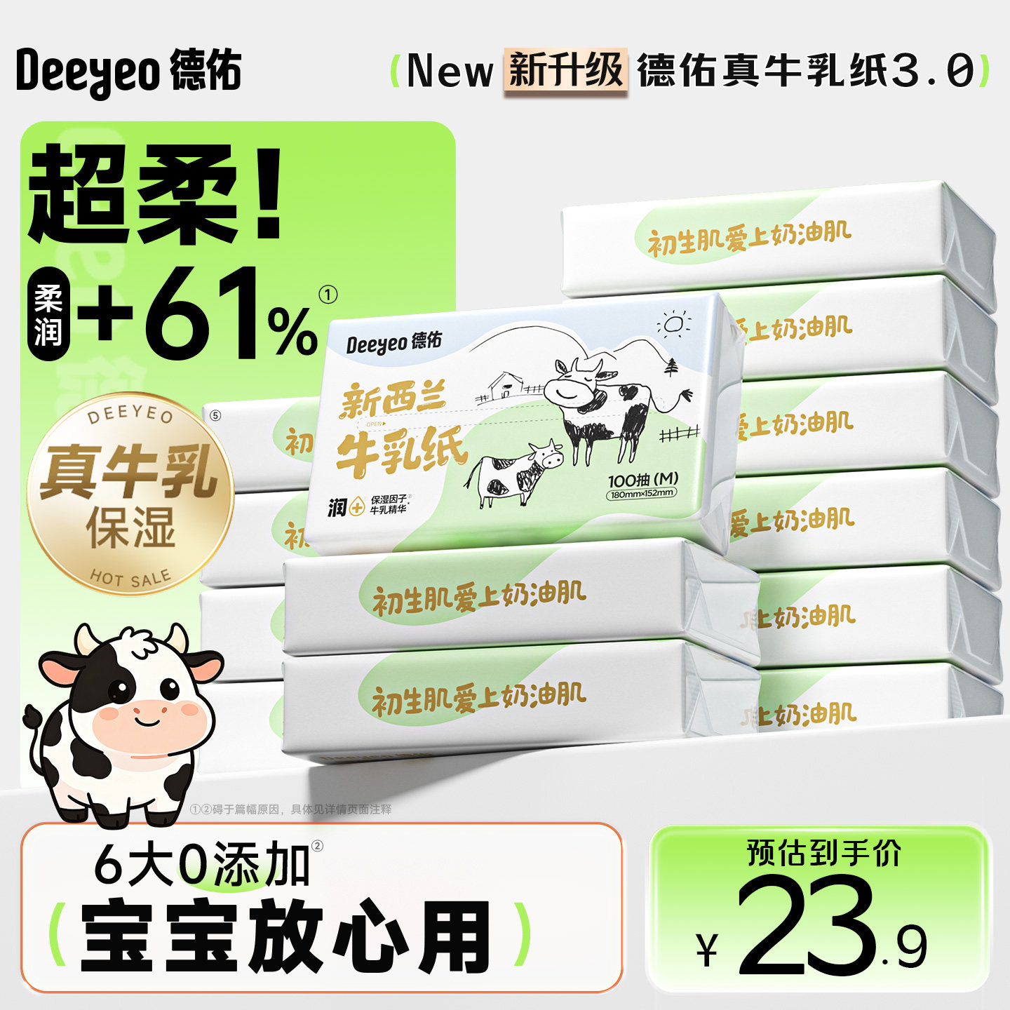 德佑牛乳纸乳霜纸云柔纸巾100抽图片
