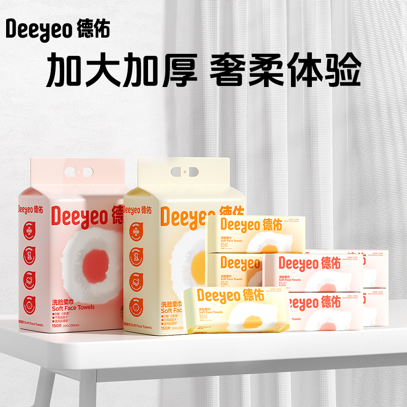 德佑干湿两用洁面洗脸巾组合套装