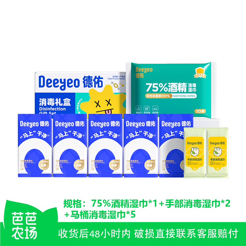 【芭芭农场兑换】德佑75%酒精消毒湿巾便携小包湿纸巾8包礼盒装,洗护清洁剂/卫生巾/纸/香薰,消毒湿巾,淘宝优惠券,粉丝福利购,淘宝优惠卷