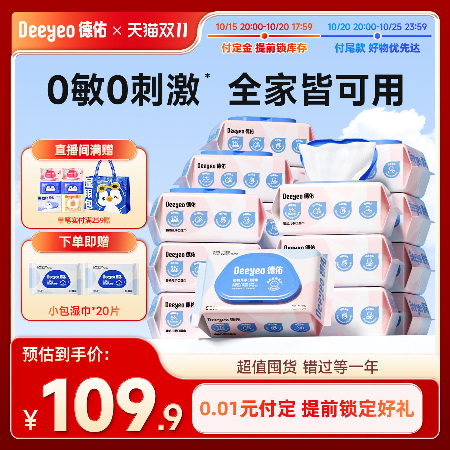 【立即付定！】德佑婴儿手口专用湿巾新生幼儿童湿纸巾家庭囤货装