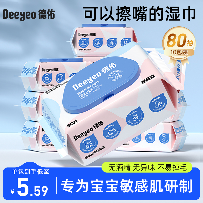 德佑婴儿手口湿巾80抽*10包