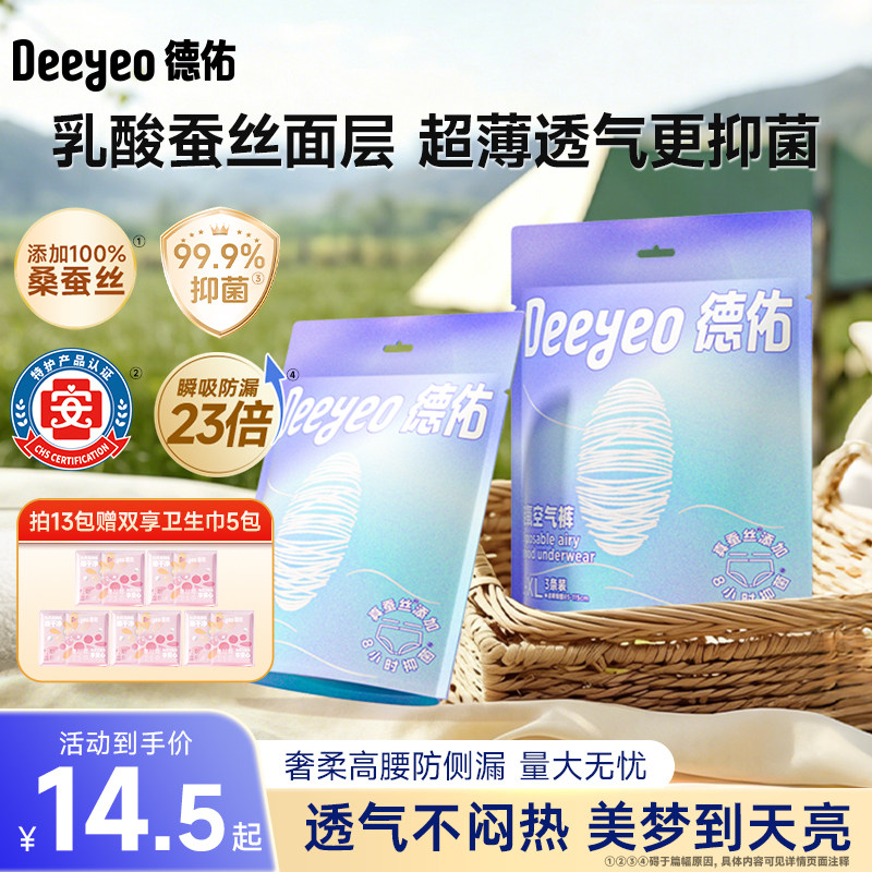 德佑安睡裤夏季超薄款夜安心裤女姨妈大码产妇卫生巾学生专用官方