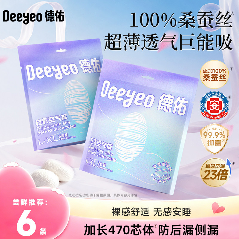 德佑安睡裤防漏蚕丝透气女经期量大码专用生理卫生巾夜安心裤6条
