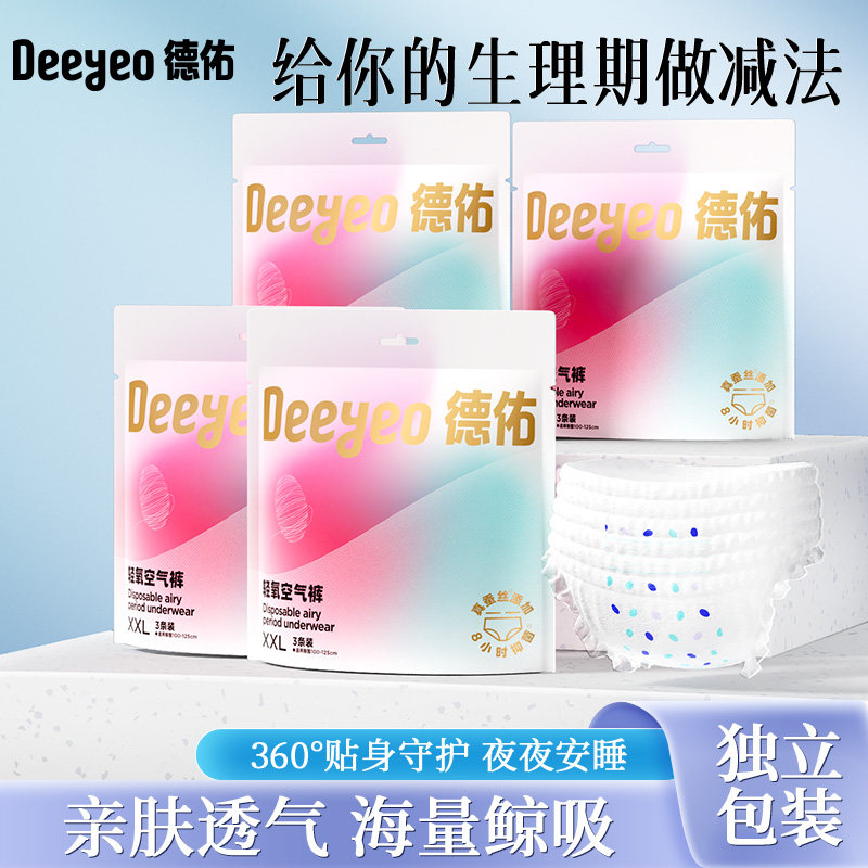 德佑蚕丝安睡裤女经期用防漏产妇专用卫生巾夜安裤安心裤拉拉裤,洗护清洁剂/卫生巾/纸/香薰,安睡裤/安心裤,淘宝优惠券,粉丝福利购,淘宝优惠卷