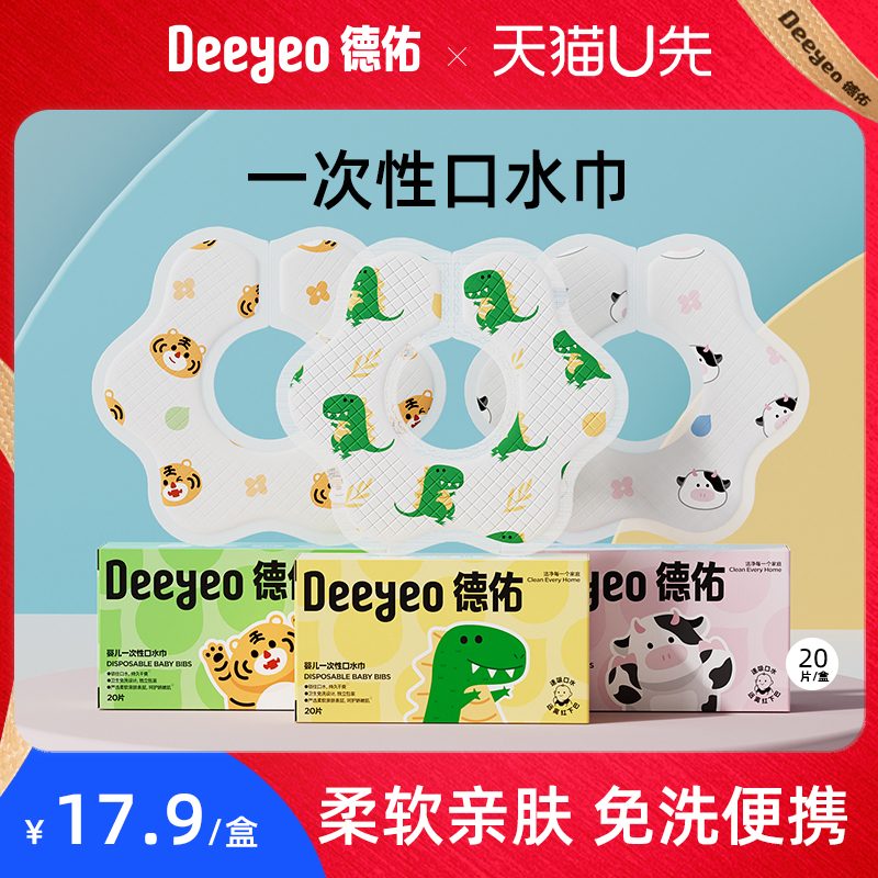 德佑口水巾亲肤速干爽