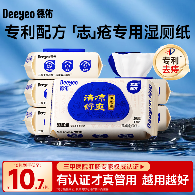 德佑痔疮专用湿厕纸三甲医院推荐