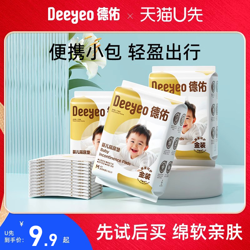 德佑婴儿一次性隔尿垫不可洗