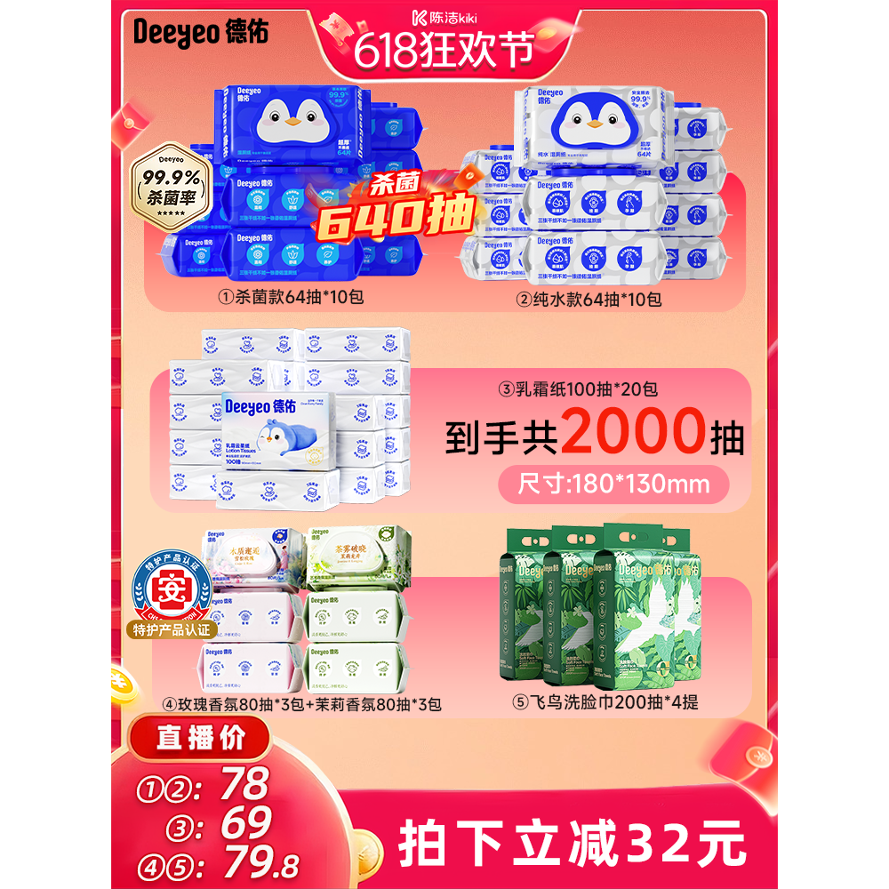 【抢现货！k姐618】德佑湿厕纸家庭装/一次性悬挂洗脸巾/乳霜纸