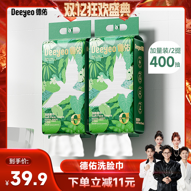 【香菇双12】德佑一次性壁挂式洗脸巾200抽*2提