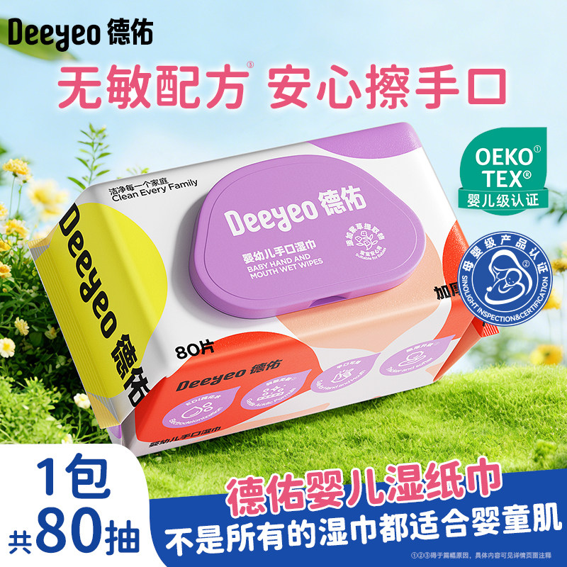 【顺手买一件】德佑婴儿湿巾新生专用手口湿纸巾宝宝儿童80抽1包,婴童用品,普通婴童湿巾,淘宝优惠券,粉丝福利购,淘宝优惠卷