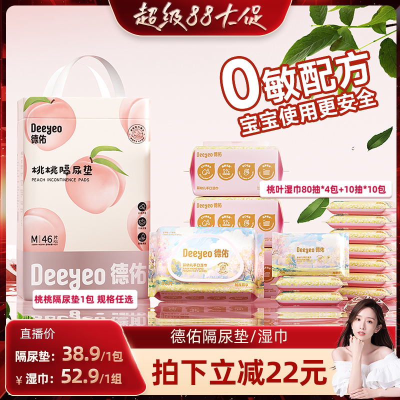 德佑婴儿一次性隔尿垫