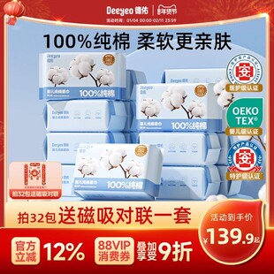 德佑婴儿棉柔巾洗脸巾一次性纯棉干湿两用新生儿专用加大加厚16包